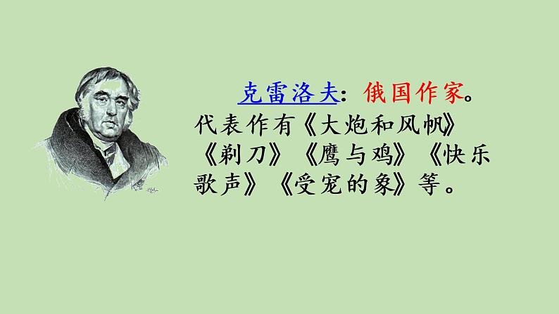 人教部编版（五四制）三年级下册语文8 池子与河流课件03