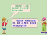 人教部編版（五四制）三年級下冊語文語文園地2課件