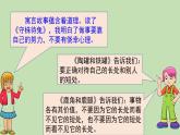 人教部編版（五四制）三年級下冊語文語文園地2課件