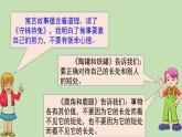 人教部编版（五四制）三年级下册语文语文园地2课件