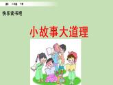 人教部編版（五四制）三年級(jí)下冊(cè)語(yǔ)文快樂讀書吧課件