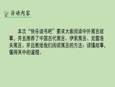 人教部編版（五四制）三年級(jí)下冊(cè)語(yǔ)文快樂讀書吧課件