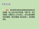 人教部編版（五四制）三年級(jí)下冊(cè)語(yǔ)文快樂讀書吧課件