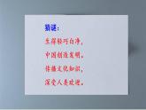 人教部编版（五四制）三年级下册语文10 纸的发明课件