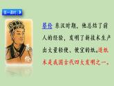 人教部编版（五四制）三年级下册语文10 纸的发明课件