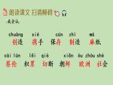 人教部编版（五四制）三年级下册语文10 纸的发明课件