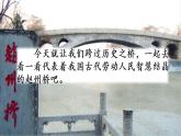 人教部编版（五四制）三年级下册语文11 赵州桥课件