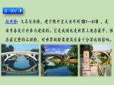 人教部编版（五四制）三年级下册语文11 赵州桥课件