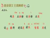 人教部编版（五四制）三年级下册语文11 赵州桥课件