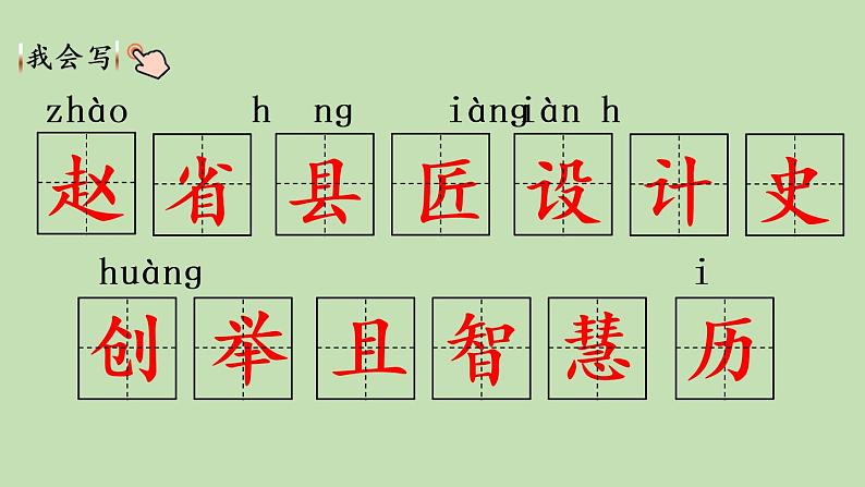 人教部编版（五四制）三年级下册语文11 赵州桥课件06