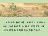 人教部编版（五四制）三年级下册语文12 一幅名扬中外的画课件