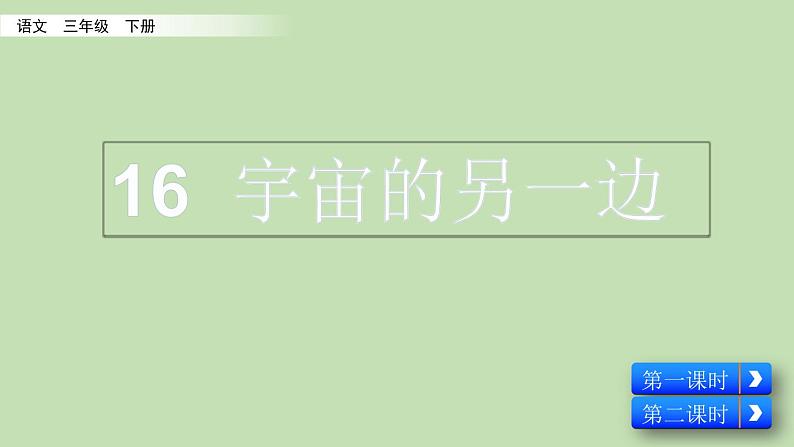 人教部编版（五四制）三年级下册语文12一幅名扬中外的画课件02