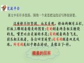 人教部编版（五四制）三年级下册语文语文园地三课件
