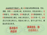 人教部编版（五四制）三年级下册语文语文园地三课件