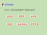 人教部编版（五四制）三年级下册语文语文园地三课件