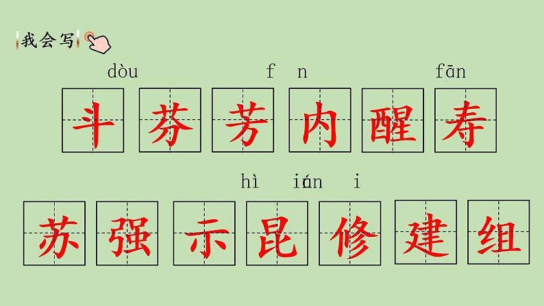 人教部编版（五四制）三年级下册语文13 花钟课件06