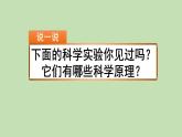 人教部编版（五四制）三年级下册语文习作：我做了一项小实验课件