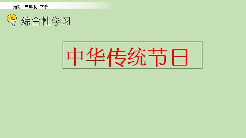 人教部编版（五四制）三年级下册语文习作：我做了一项小实验课件第2页