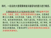 人教部编版（五四制）三年级下册语文语文园地四课件