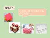 人教部编版（五四制）语文三年级下册10 纸的发明课件PPT