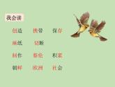 人教部编版（五四制）语文三年级下册10 纸的发明课件PPT
