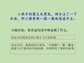 人教部编版（五四制）语文三年级下册语文园地一课件PPT