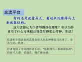 人教部编版（五四制）语文三年级下册语文园地一课件PPT