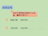 人教部編版（五四制）語文三年級下冊語文園地二課件PPT