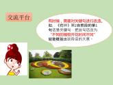 人教部编版（五四制）语文三年级下册语文园地四课件PPT