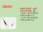 人教部编版（五四制）语文三年级下册语文园地四课件PPT