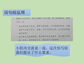 人教部编版（五四制）语文三年级下册语文园地四课件PPT