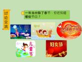 人教部编版（五四制）语文三年级下册综合性学习：中华传统节日课件PPT