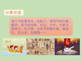 人教部编版（五四制）语文三年级下册综合性学习：中华传统节日课件PPT