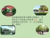 人教部编版（五四制）语文三年级下册口语交际：春游去哪儿玩课件PPT