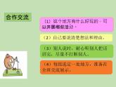人教部编版（五四制）语文三年级下册口语交际：春游去哪儿玩课件PPT