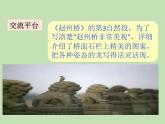 人教部编版（五四制）语文三年级下册语文园地三课件PPT