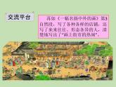 人教部编版（五四制）语文三年级下册语文园地三课件PPT