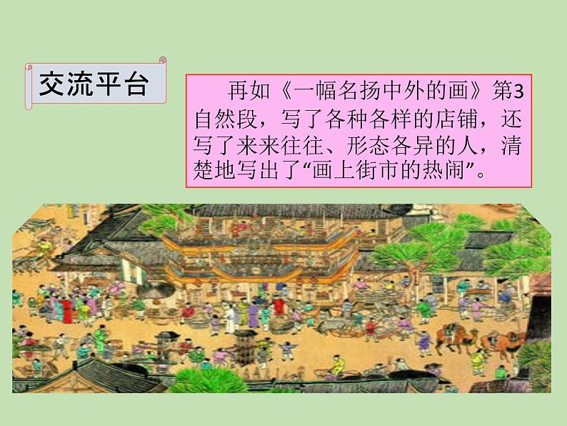 人教部编版（五四制）语文三年级下册语文园地三课件PPT03