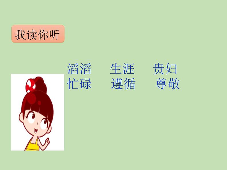 人教部编版（五四制）语文三年级下册8 池子与河流课件PPT03