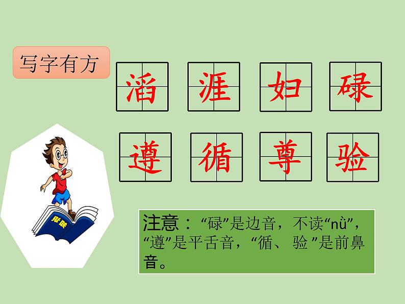 人教部编版（五四制）语文三年级下册8 池子与河流课件PPT04