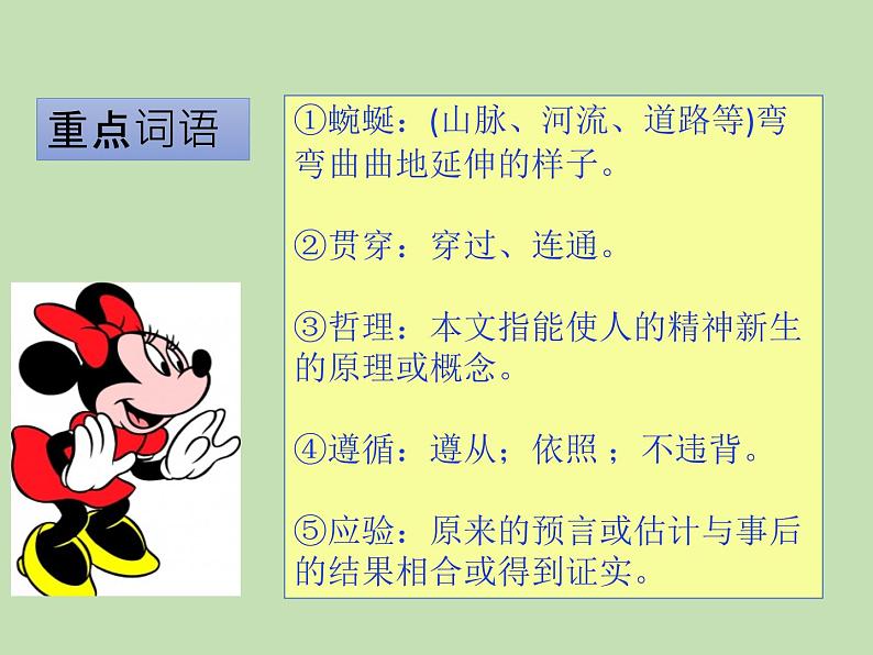 人教部编版（五四制）语文三年级下册8 池子与河流课件PPT05