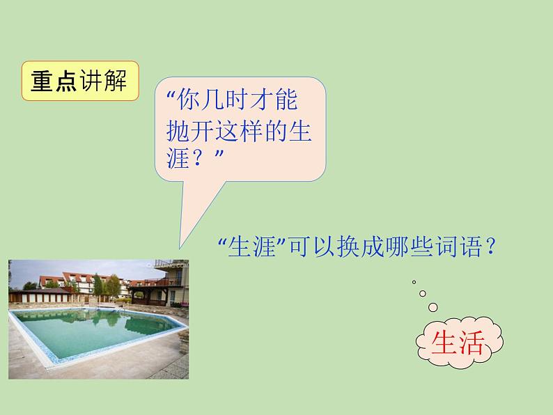 人教部编版（五四制）语文三年级下册8 池子与河流课件PPT06