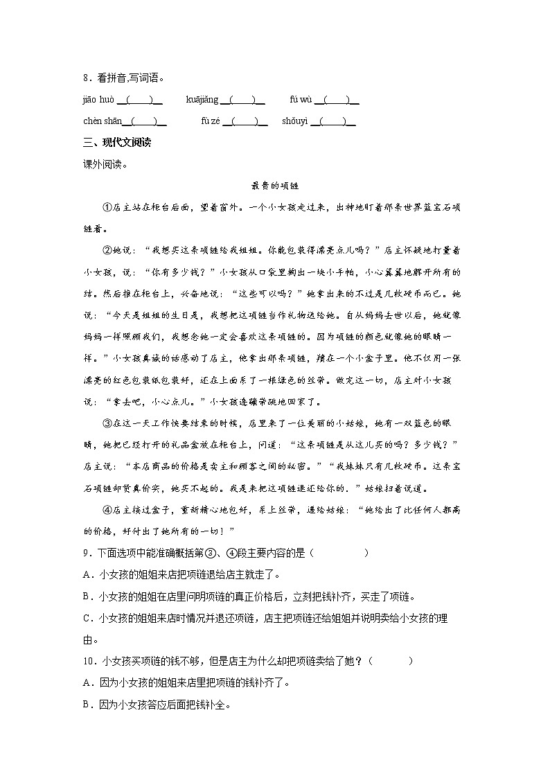 25.慢性子裁缝和急性子顾客同步练习题（含答案）第2页