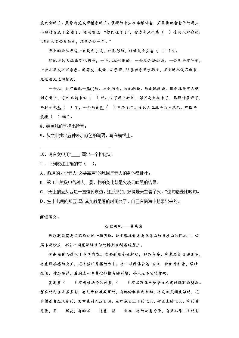 24.火烧云同步练习题（含答案）02