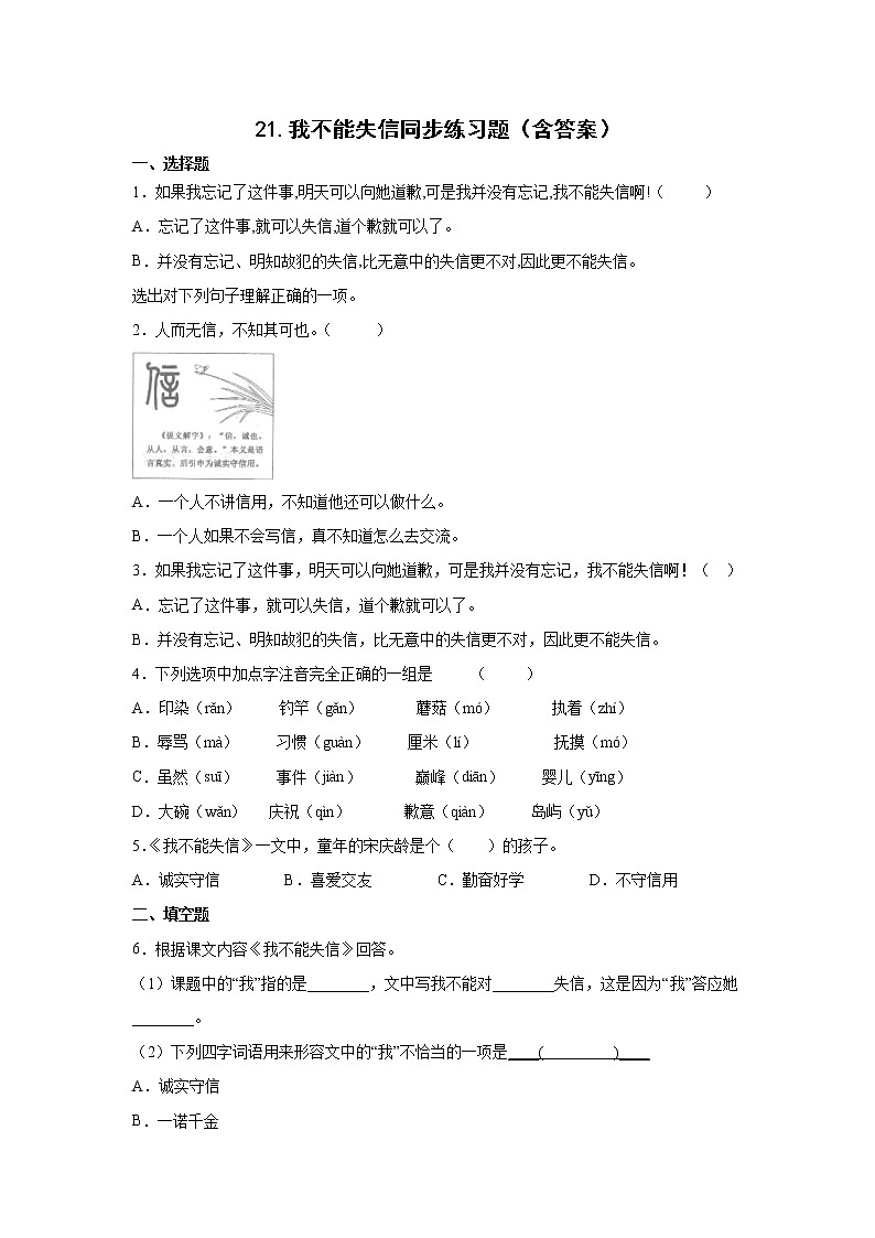 21.我不能失信同步练习题（含答案）第1页