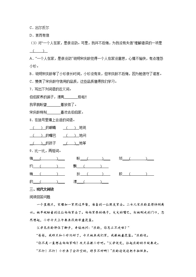 21.我不能失信同步练习题（含答案）第2页