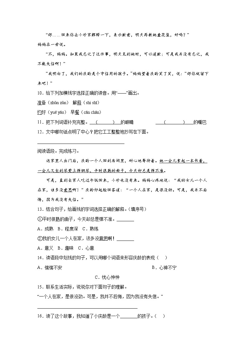 21.我不能失信同步练习题（含答案）第3页