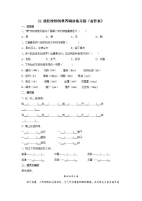 小学语文22 我们奇妙的世界当堂达标检测题