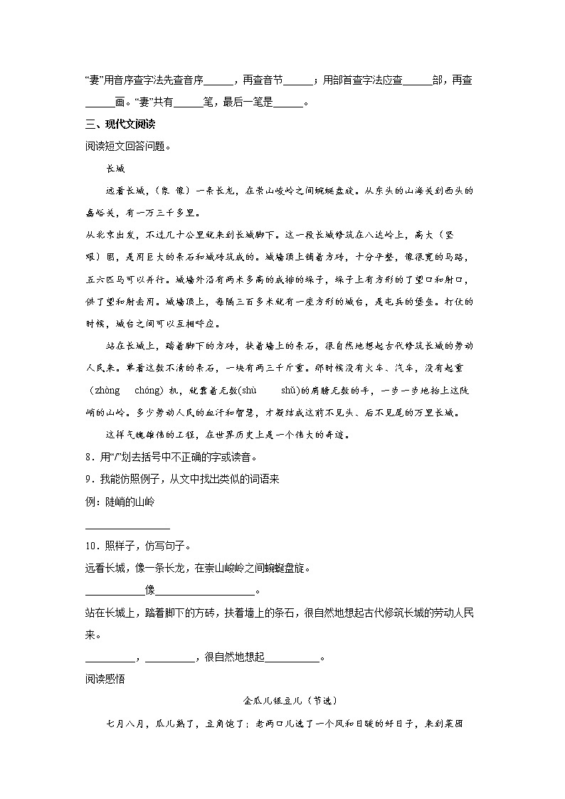28.枣核同步练习题（含答案）02