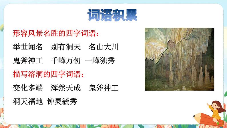 17《记金华的双龙洞》课件+教案+素材+练习02